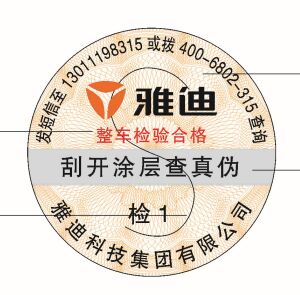 制作防偽標簽的特點，制作防偽標簽時應注意的事項