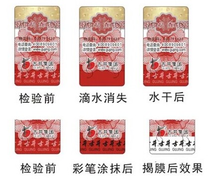 酒類防偽標簽制作價值，酒類防偽標簽技術防偽方法
