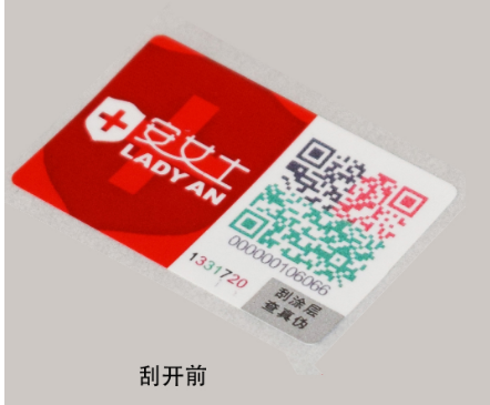 產(chǎn)品二維碼防偽標(biāo)簽廠家，產(chǎn)品二維碼防偽標(biāo)簽印刷公司