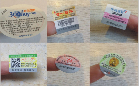 廣州防偽標(biāo)簽制作廠家哪些？怎么選？