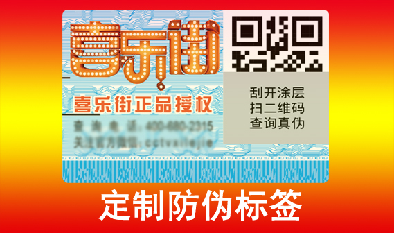 如何選擇防偽標(biāo)簽技術(shù)？多樣選擇，滿足需求！