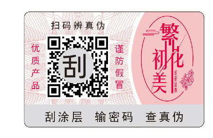 防偽標(biāo)簽定制印刷，如何保證防偽標(biāo)簽印刷質(zhì)量？
