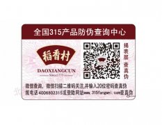 揭開(kāi)留底防偽標(biāo)簽技術(shù)介紹