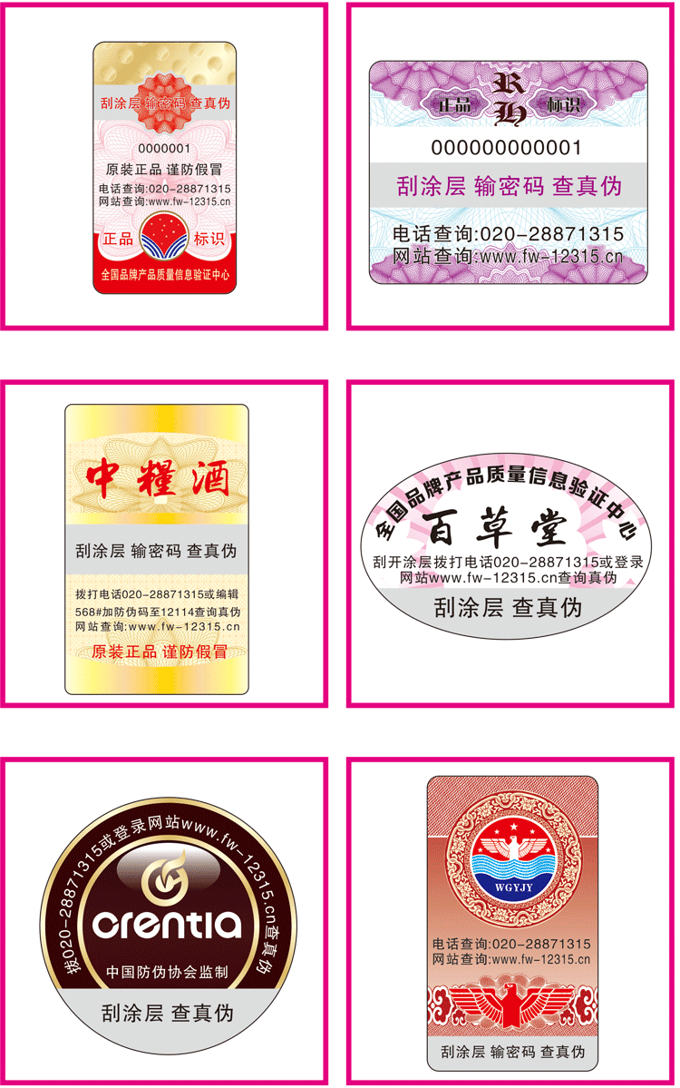 如何正確查詢面膜防偽標簽？