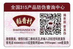 二維碼防偽標(biāo)簽優(yōu)勢明顯，查詢簡單又能營銷