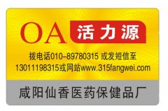 產(chǎn)品貼上防偽標簽可以提高產(chǎn)品知名度和信譽度
