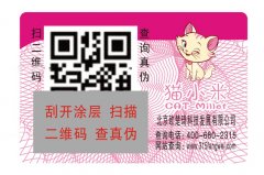 服裝吊牌用防偽標簽注意事項
