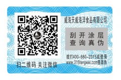 食品防偽，保健品防偽標(biāo)簽