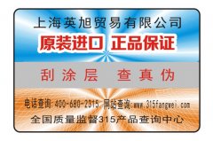 什么是防偽標識？