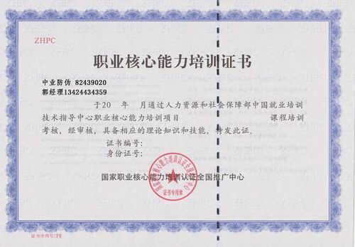 防偽證書(shū)