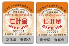 正規(guī)、專業(yè)的防偽公司