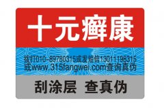 常用的防偽標簽有哪幾類？