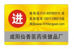 企業(yè)如何給產(chǎn)品選擇適合的防偽標簽？