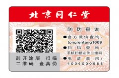 二維碼防偽標簽價格怎么樣？