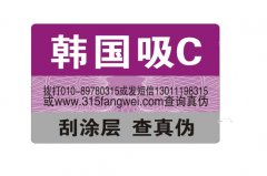 化妝品防偽標簽制作用什么材料？