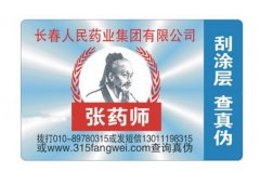 新型的防偽標(biāo)簽都有哪些？