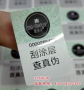 如何選擇安全可靠防偽公司？