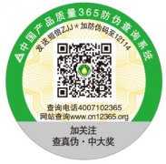 防偽標簽的可靠性、有效性