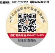 防偽標簽，到底有多紅？