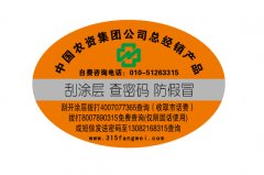 生活中常見防偽標簽的使用？