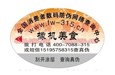 防偽標簽