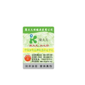 如何識(shí)別真假防偽碼？