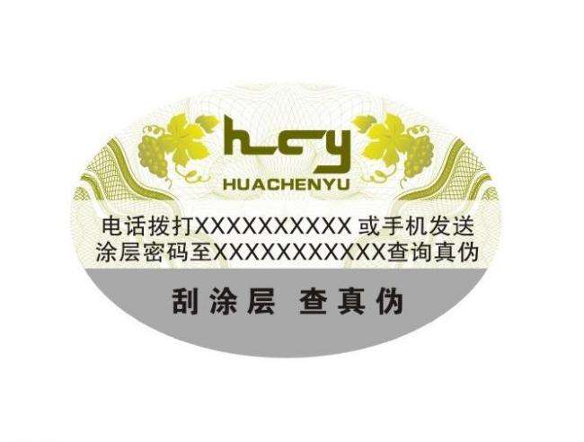 制作防偽標簽需要提供什么材料？