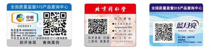 商品為什么要貼防偽標簽？