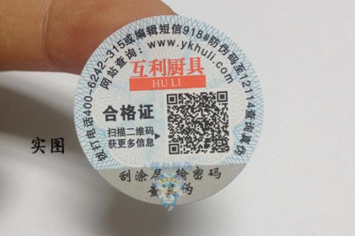 企業(yè)制作防偽標簽需要提供哪些資料？