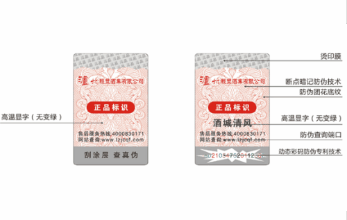 防偽標簽需要具備的特點有哪些？