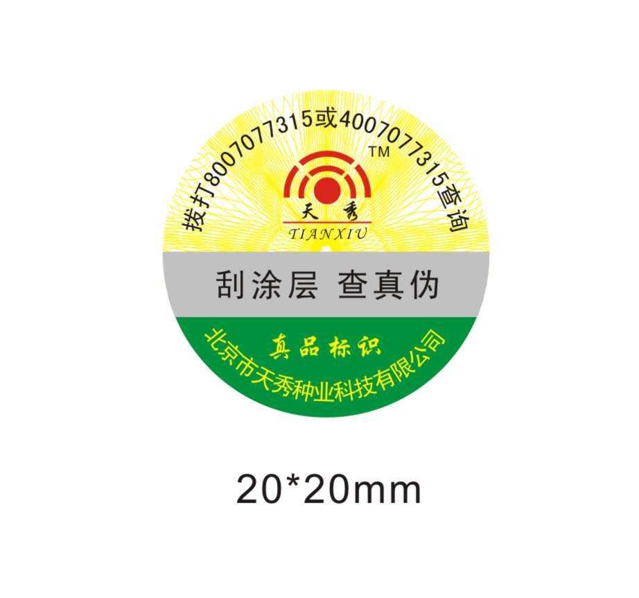防偽標(biāo)簽應(yīng)該包含哪些防偽技術(shù)？