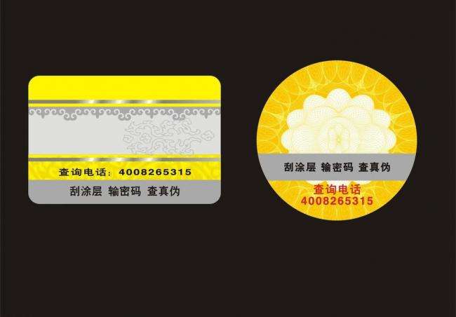 電子產(chǎn)品防偽標簽如何查詢？