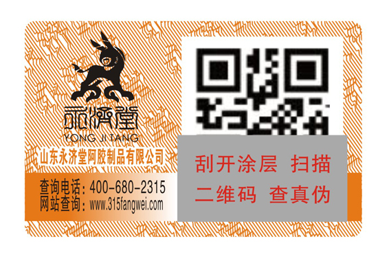 刮開(kāi)式防偽標(biāo)簽的技術(shù)特征