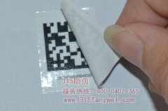 什么是撕不爛防偽標簽有哪些好處？