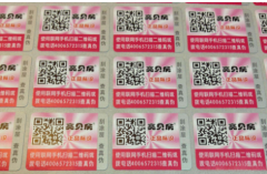 定制防偽標(biāo)簽有哪些工藝，怎么做