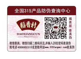 不干膠防偽標(biāo)識貯存?注意事項