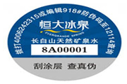 解析什么是會(huì)員營(yíng)銷防偽標(biāo)識(shí)？