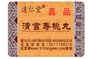 一物一碼防偽標(biāo)簽都有哪些好處？