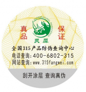 企業(yè)訂制防偽標(biāo)簽對(duì)產(chǎn)品有什么作用？