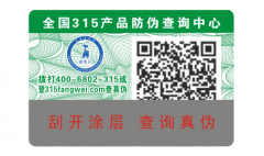 微信防偽標(biāo)簽是什么有哪些好技術(shù)？