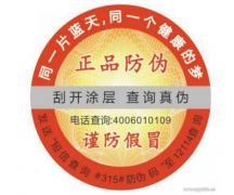 各類防偽標(biāo)簽都有自身的優(yōu)點？-北京聯(lián)耘多彩防偽公司