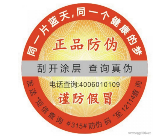 各類防偽標簽都有自身的優(yōu)點？-北京聯(lián)耘多彩防偽公司