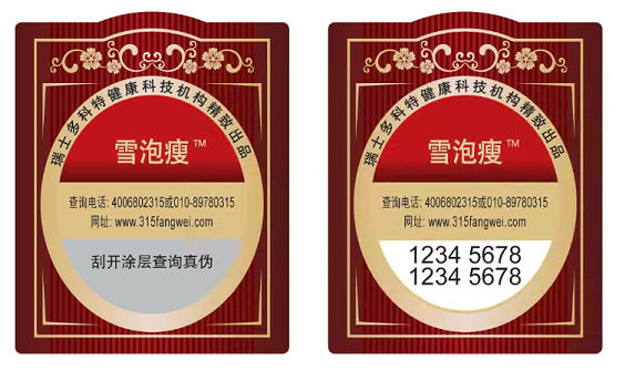 巧克力防偽標(biāo)簽，對巧克力進(jìn)行防偽真假辨別-北京聯(lián)耘防偽標(biāo)簽廠家