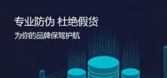品牌產(chǎn)品怎么防偽呢？產(chǎn)品防偽標(biāo)簽定制-北京聯(lián)耘多彩防偽公司
