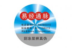 品牌產(chǎn)品應(yīng)該使用防偽標簽-北京聯(lián)耘多彩防偽公司