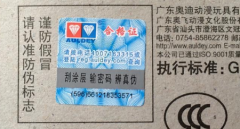 玩具產(chǎn)品使用防偽標(biāo)簽，更好的為品牌防偽-北京聯(lián)耘防偽公司