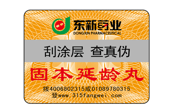 防偽標(biāo)簽用于產(chǎn)品上在低溫下怎么存儲(chǔ)呢？-北京聯(lián)耘防偽公司
