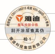 產(chǎn)品防偽標(biāo)簽上的防偽碼怎么生成的？-北京聯(lián)耘防偽公司