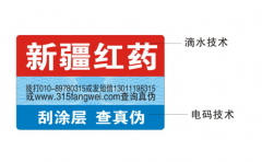 服裝防偽標(biāo)簽設(shè)計，防偽碼可以查詢產(chǎn)品真假信息-北京防偽公司