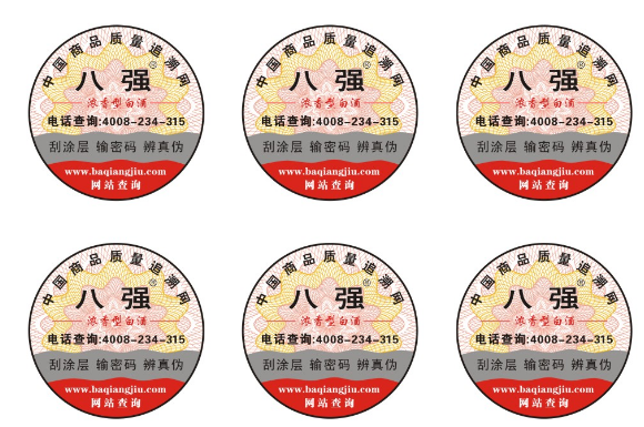 定制防偽標(biāo)簽的防偽效果怎么樣？-北京防偽標(biāo)簽廠家2021年9月30日